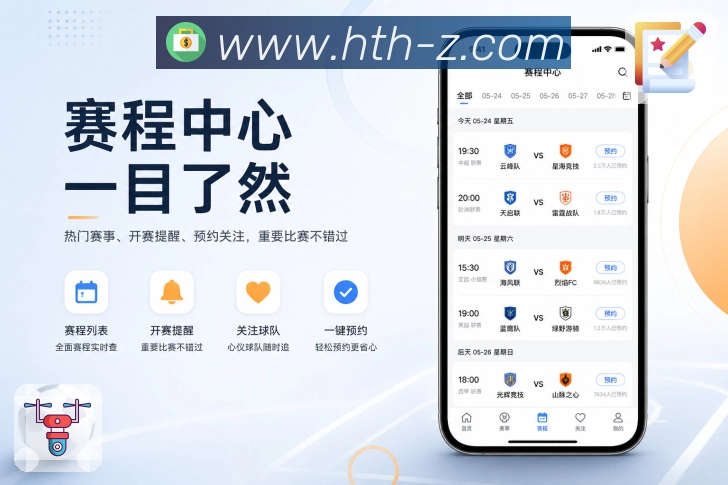 华体会App即时比分面板：当前比分、领先关系、比赛时间和最新事件